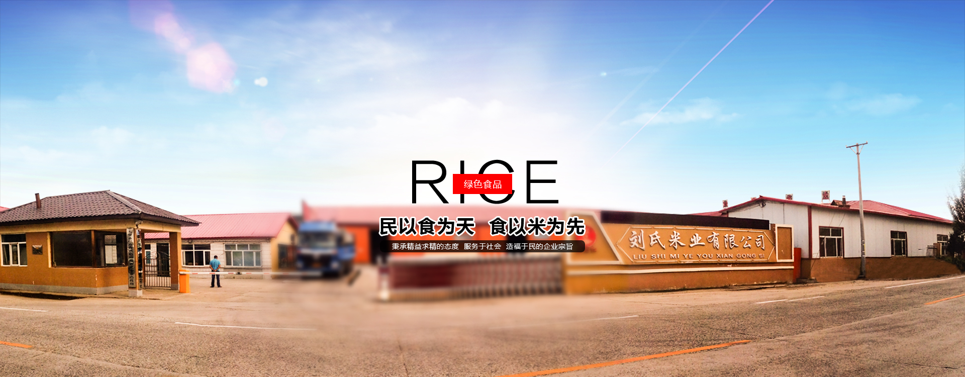 五常市刘氏米业有限公司|刘氏米业|五稻红|五常米业